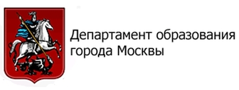 Департамент образования г. Москвы